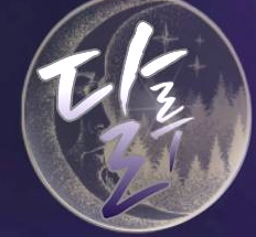달루
